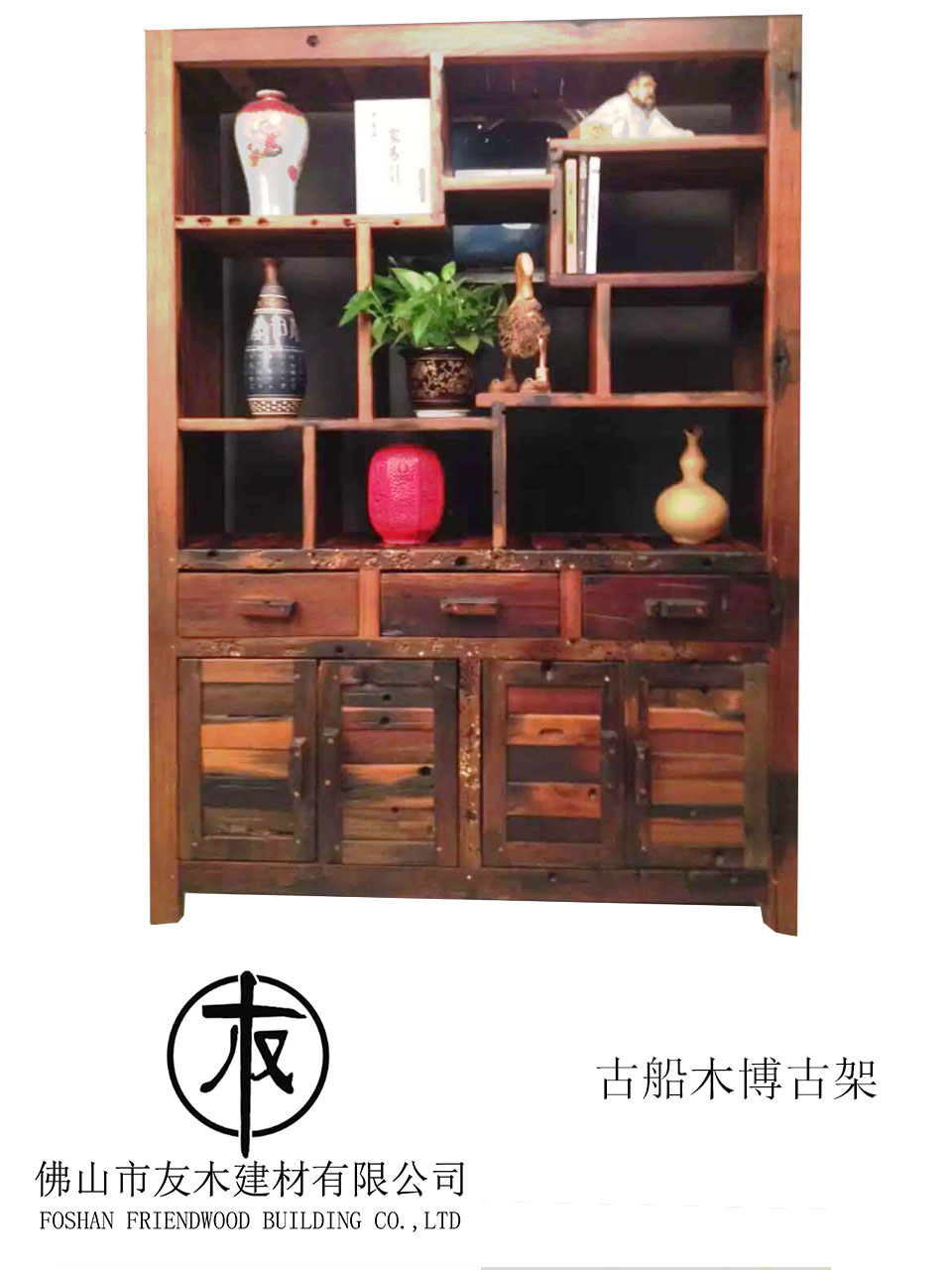 古船木博古架1.jpg