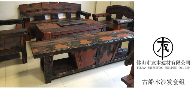 古船木沙发套组-2.jpg